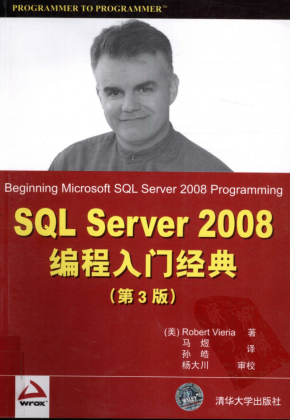 SQL Server 2008编程入门经典（第3版）