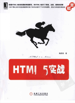 HTML5实战