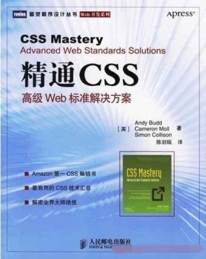 精通CSS：高级Web标准解决方案