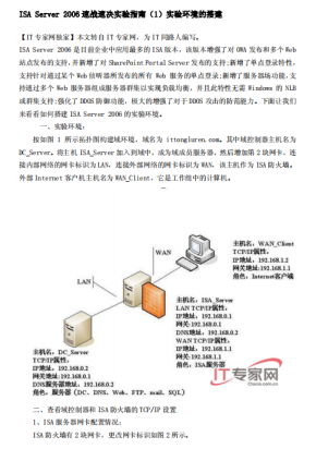 ISA Server 2006速战速决实验指南PDF