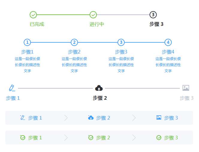 基于VUE响应式步骤进度条样式代码