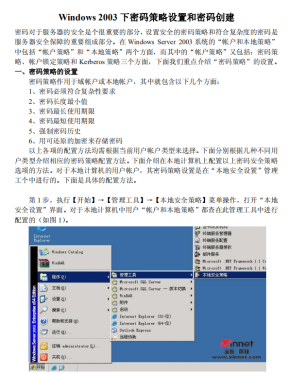 Windows 2003下密码策略设置图文教程 pdf