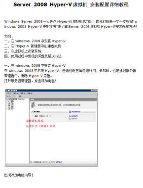 windows Server 2008 Hyper-V虚拟机安装配置详细教程