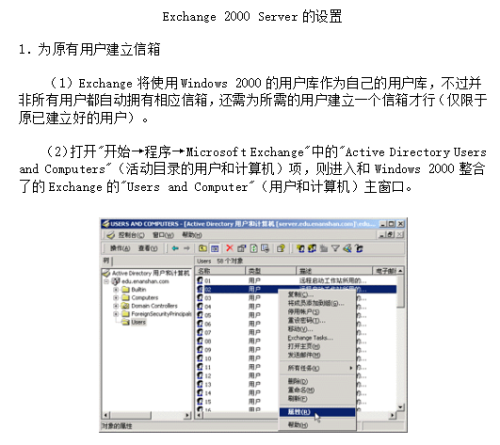 Exchange 2000 Server安装全攻略