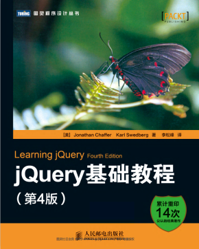 jQuery基础教程（第四版）中文pdf