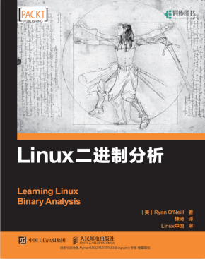 Linux二进制分析 中文pdf