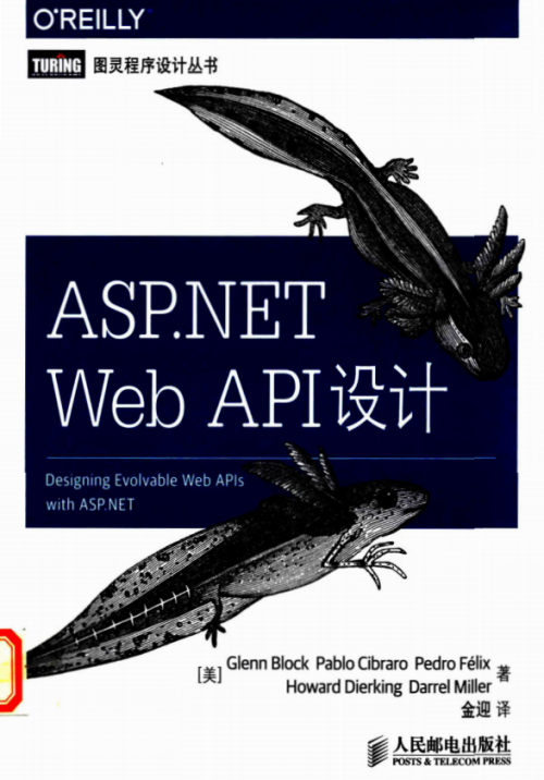 ASP.NET Web API设计 中文PDF