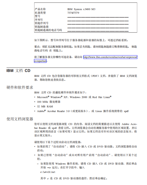 IBM System x3400 M3 73787379型安装和用户指南 中文PDF