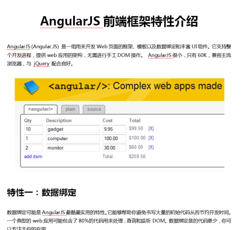 AngularJS前端框架特性介绍 WORD版