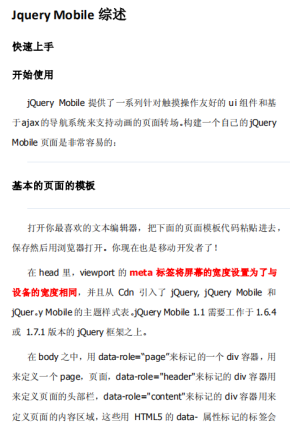 Jquery Mobile综述 中文PDF