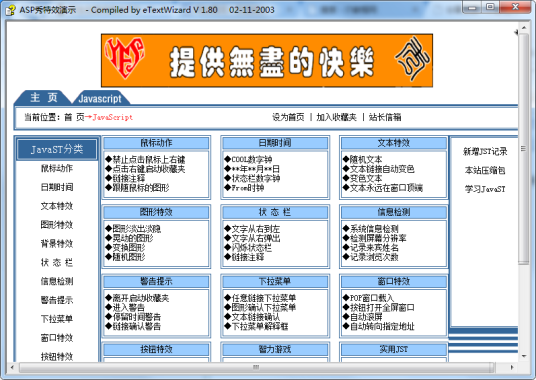 网页特效集锦实例集