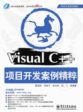 Visual C++项目开发案例精粹 pdf