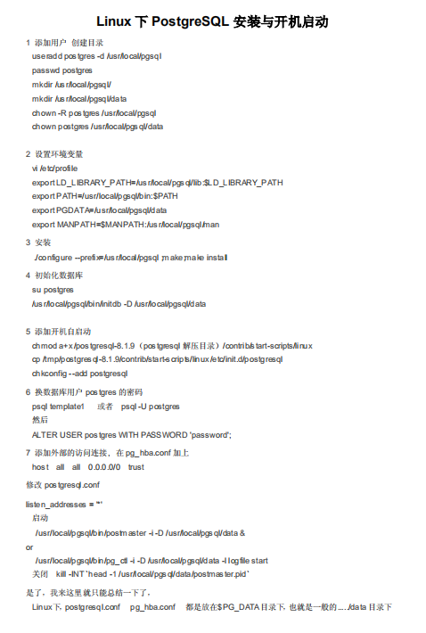Linux下PostgreSQL安装与开机启动 中文PDF