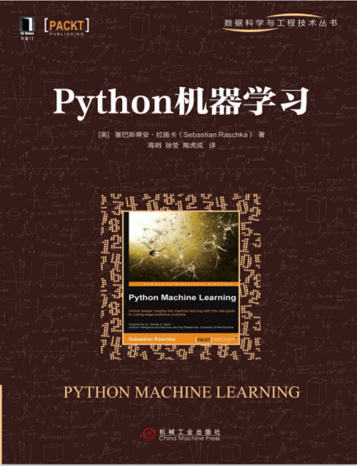 Python机器学习 完整pdf