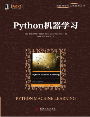 Python机器学习 完整pdf