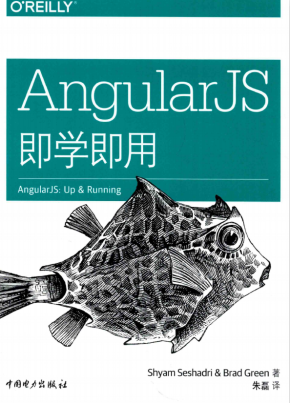 AngularJS即学即用 中文pdf