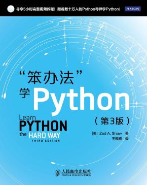 笨办法学 Python （第三版）