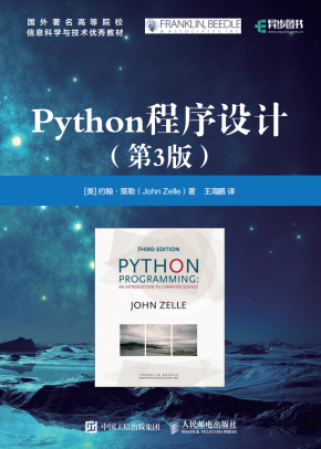 python程序设计 第三版 中文pdf