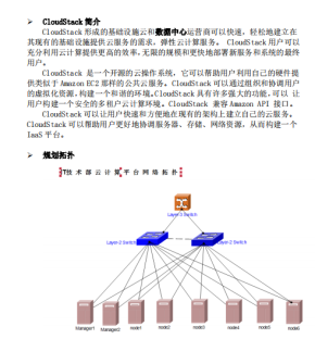 cloudstack云技术平台部署 PDF