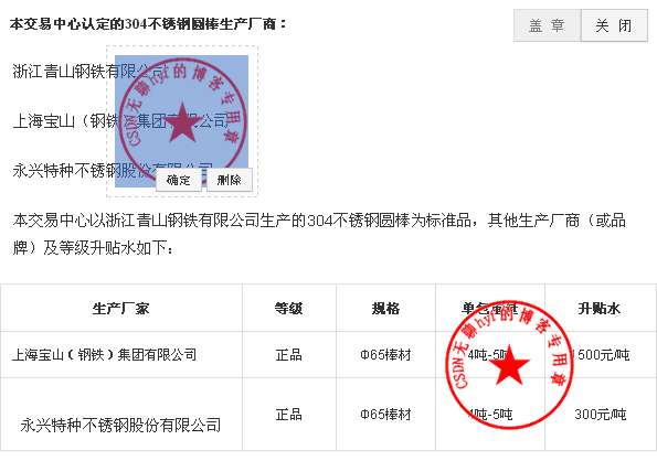 jQuery仿电子印章在线制作效果代码