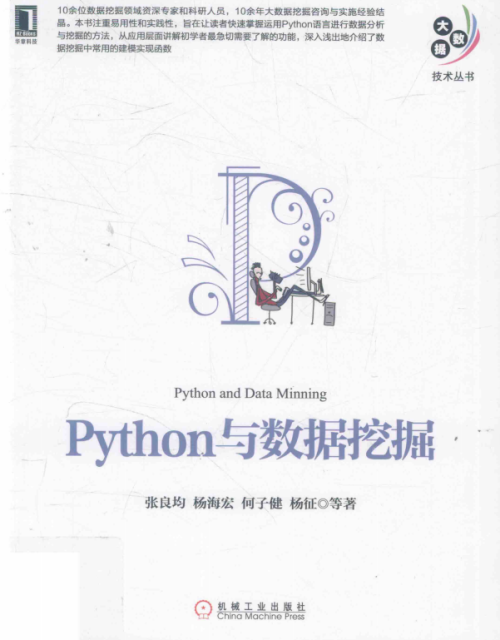 Python与数据挖掘 完整pdf