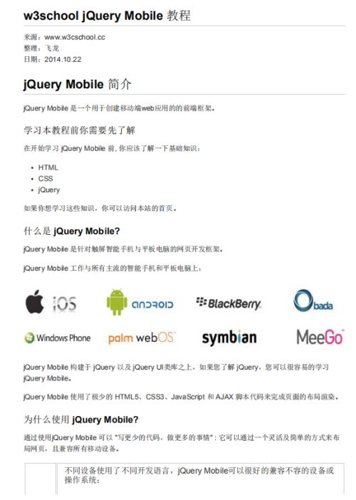 w3school jQueryMobile教程 中文PDF