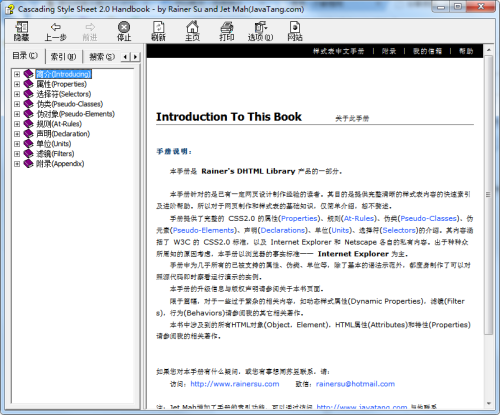 CSS 2.0中文手册