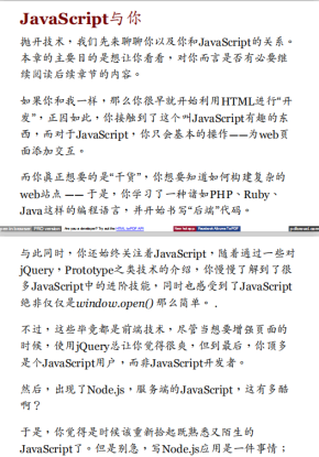nodejs入门 中文PDF