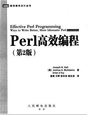 Perl高效编程（第2版） 中文版 pdf