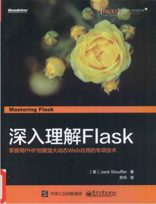 深入理解Flask （（美）Jack Stouffer） 中文pdf