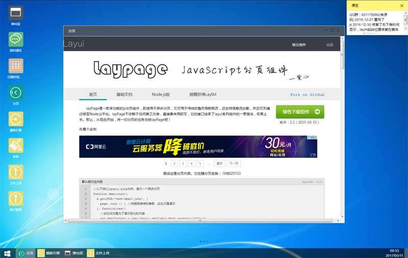 基于layUI的windows WebOS桌面风格的界面模板