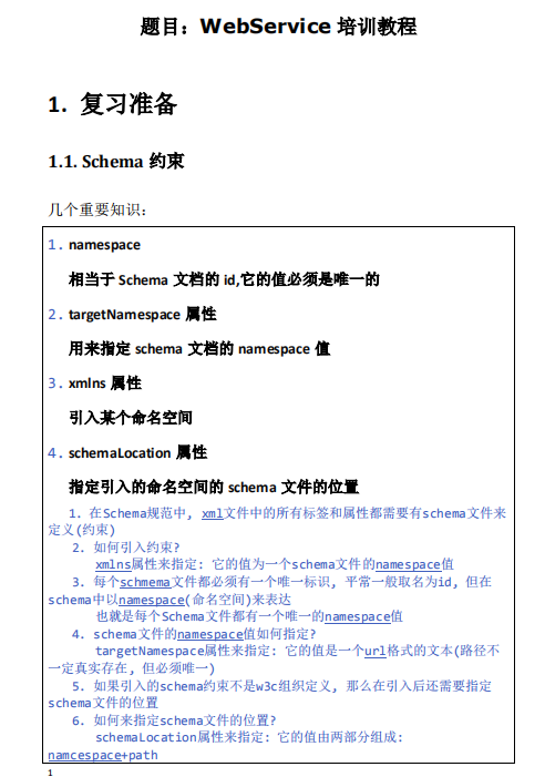 WebService培训教程 中文PDF