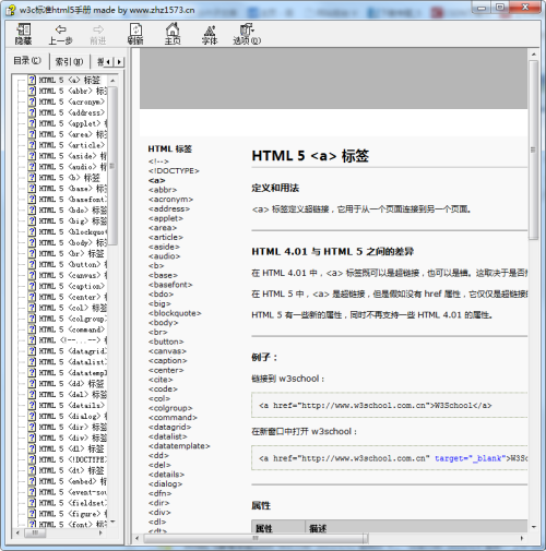 HTML 5参考手册 chm格式