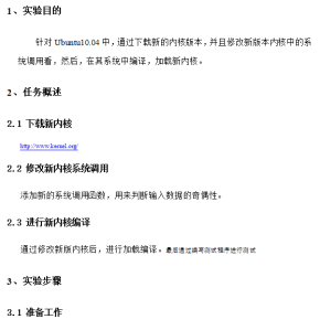 Linux 内核修改与编译图文教程 中文