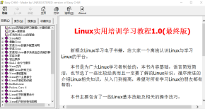 Linux实用培训学习教程1.0（chm最终版）