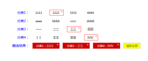 jquery筛选插件制作商品分类筛选_文字标签筛选效果代码