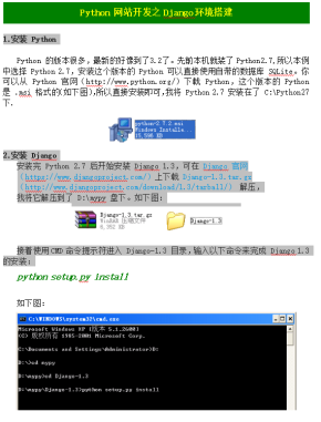 Python 网站开发之Django环境搭建