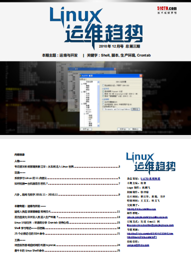 Linux运维趋势 第3期 PDF