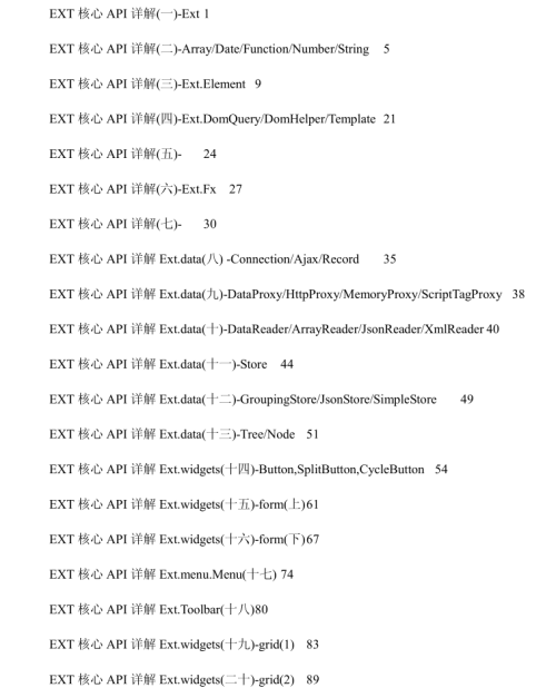 Extjs核心API详解