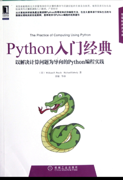 Python入门经典 以解决计算问题为导向的Python编程实践 中文PDF