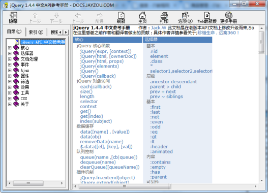 jquery 1.4.4参考书 chm格式