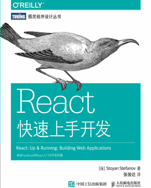 react快速上手开发 完整pdf