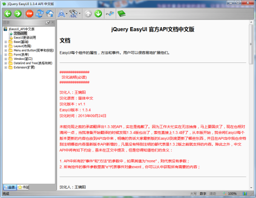EasyUI+v1.3.4官方API中文版