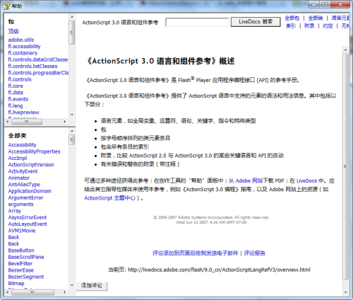 Actionscript 3.0帮助文档