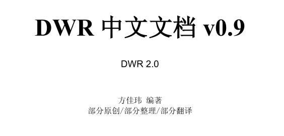 DWR 2.0中文文档 V0.9