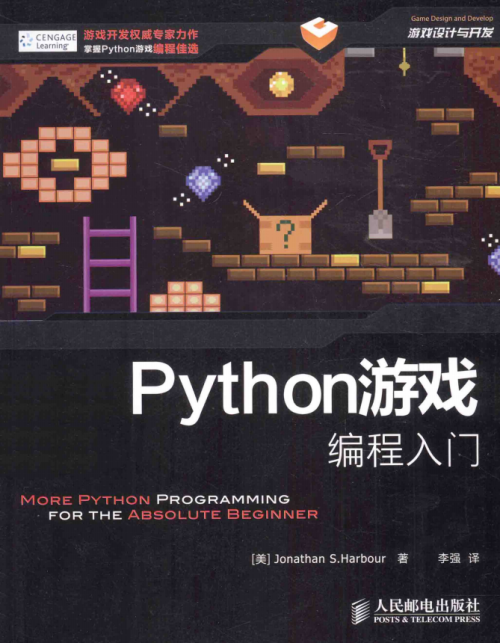 Python游戏编程入门 中文完整pdf