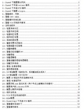 Suse Linux常用命令小结 中文