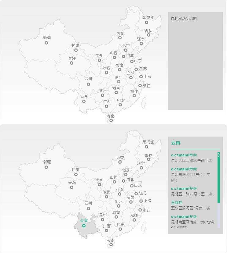 jquery ajax仿十月妈咪官网点击地图上面的城市显示商家网点分布