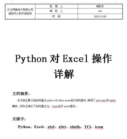 Python对Excel操作详解