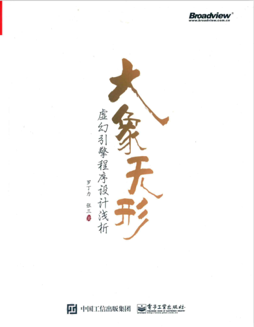 大象无形 虚幻引擎程序设计浅析 中文pdf